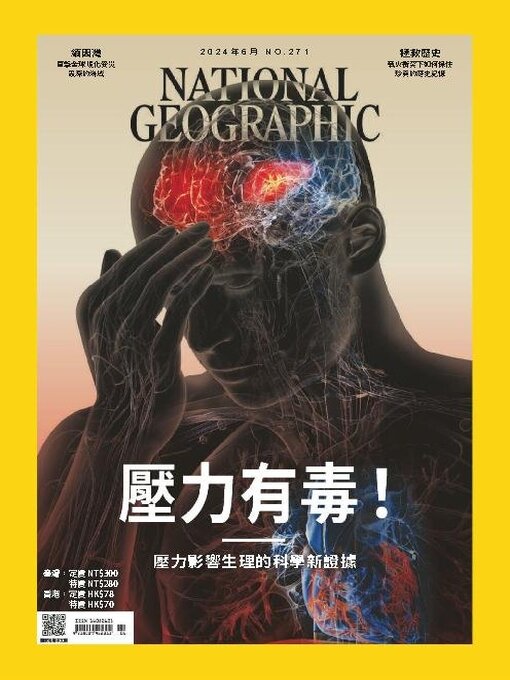 Title details for National Geographic Magazine Taiwan 國家地理雜誌中文版 by Acer Inc. - Available